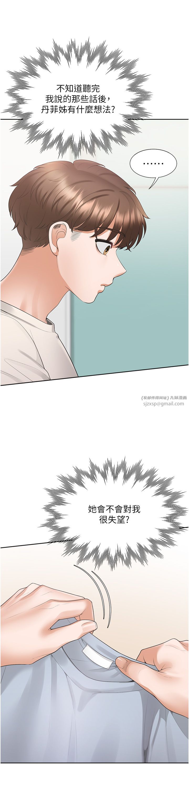 同居上下舖第97话-骑上来就看得到夜景瞭