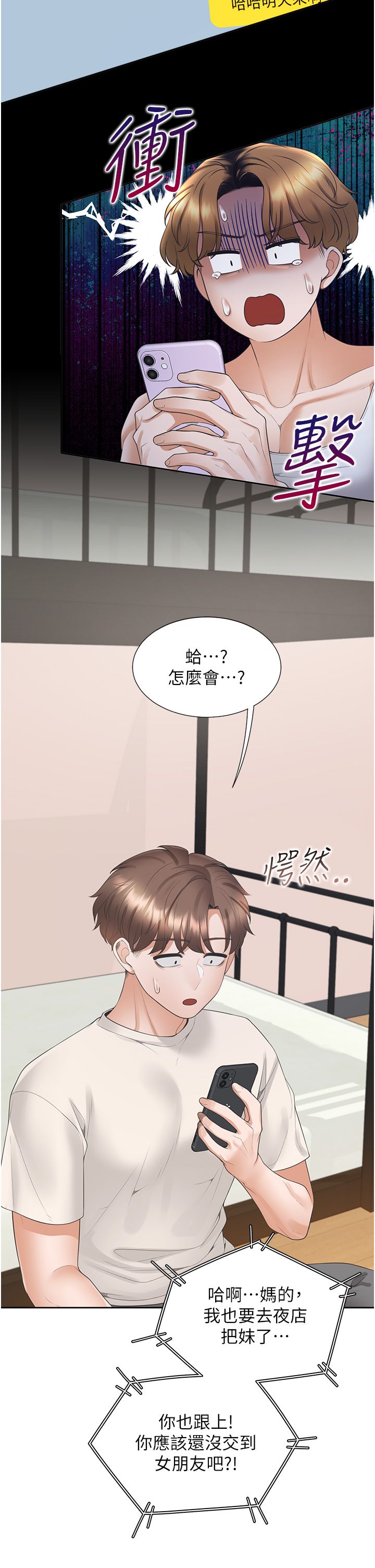 同居上下舖第97话-骑上来就看得到夜景瞭