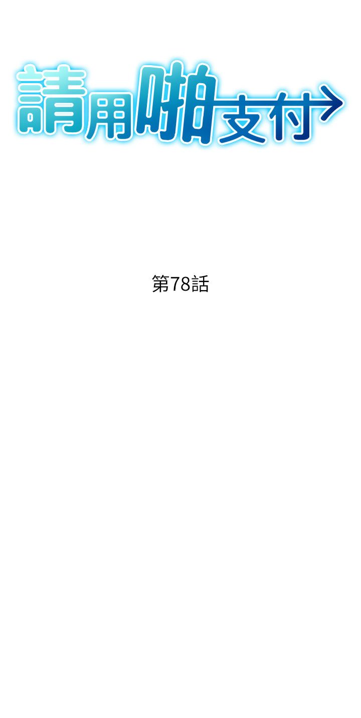 请用啪支付第78话-迷上巨根的佳盈