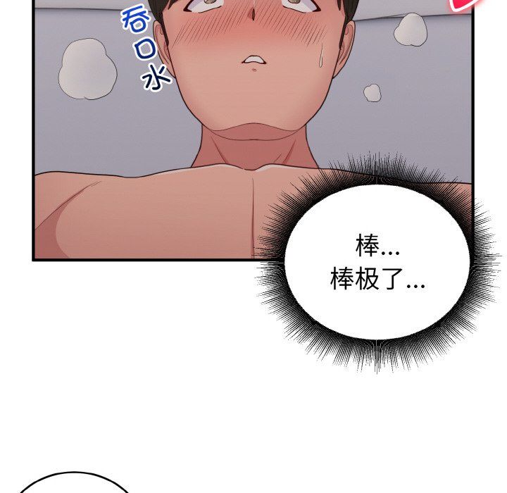 打脸的告白第14话