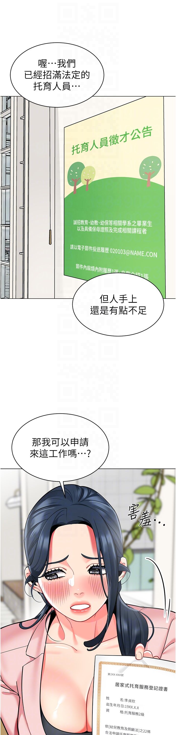 幼儿园老师们第56话最终话-叮咚~开业贺礼来啰