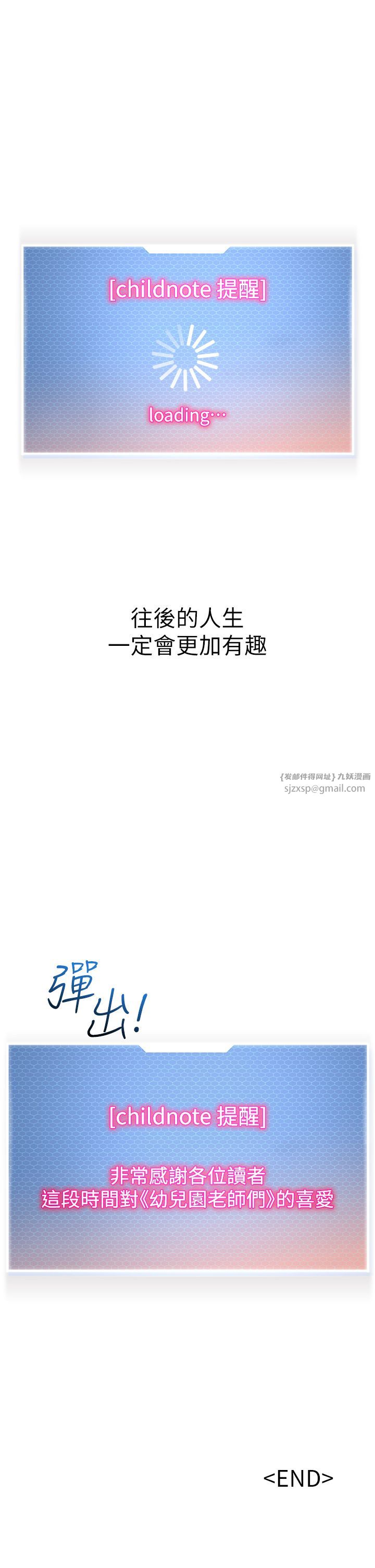 幼儿园老师们第56话最终话-叮咚~开业贺礼来啰