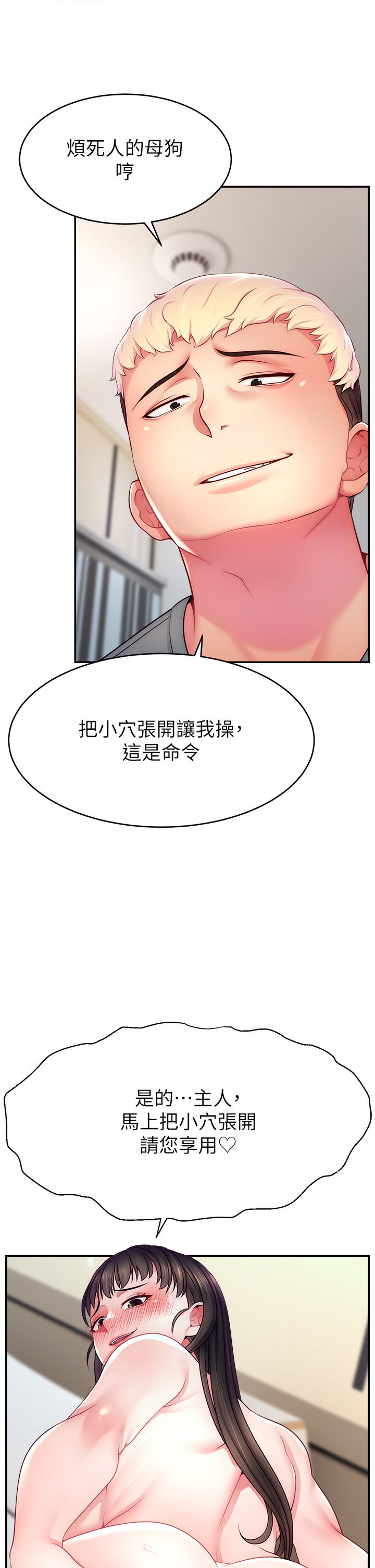 直播主的流量密码第41话-调教成我的专属肉便器