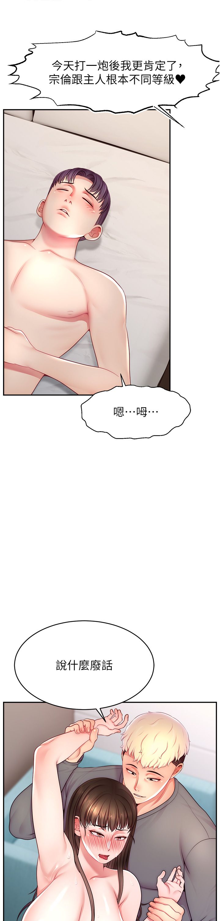 直播主的流量密码第41话-调教成我的专属肉便器