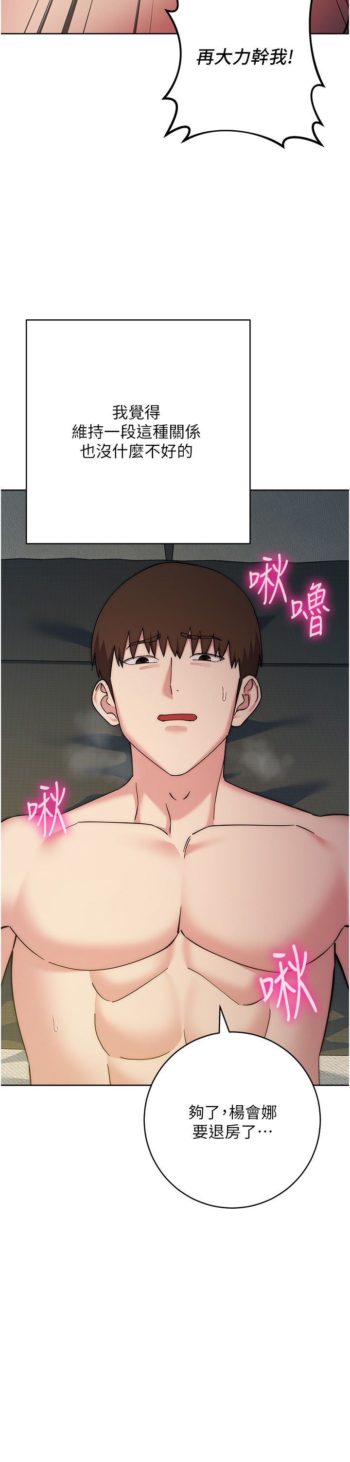 边缘人的復仇第43话最终话-成功復仇的边缘人!