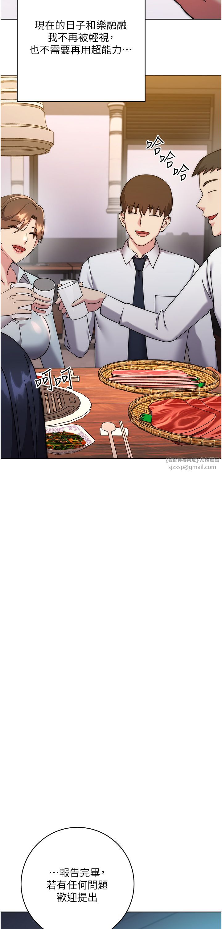 边缘人的復仇第43话最终话-成功復仇的边缘人!