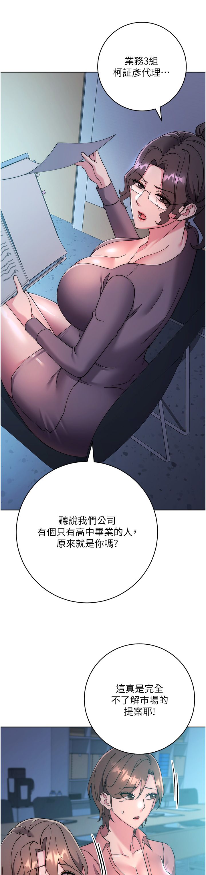 边缘人的復仇第43话最终话-成功復仇的边缘人!