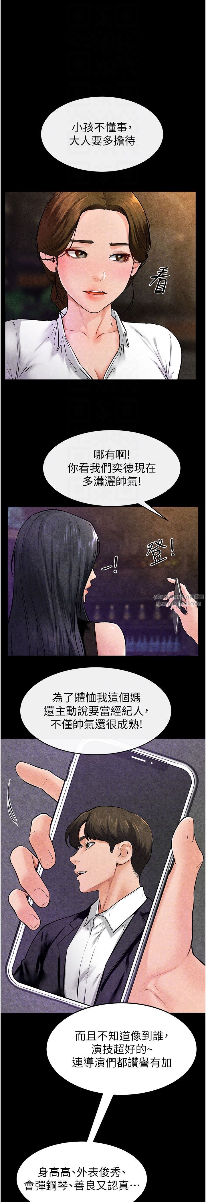 继母与继姐第39话-我的奶有这么好吃吗?