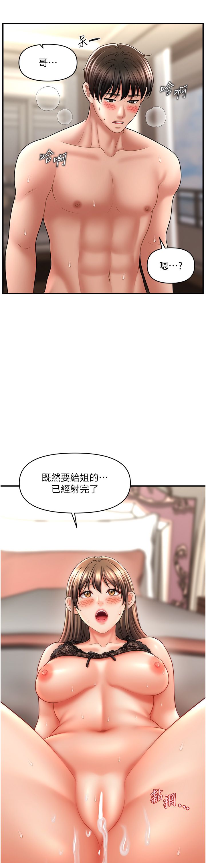 催眠撩法第32话-隔着小腹舔肉棒