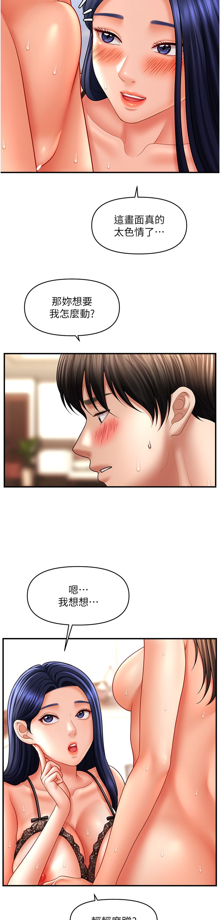 催眠撩法第32话-隔着小腹舔肉棒