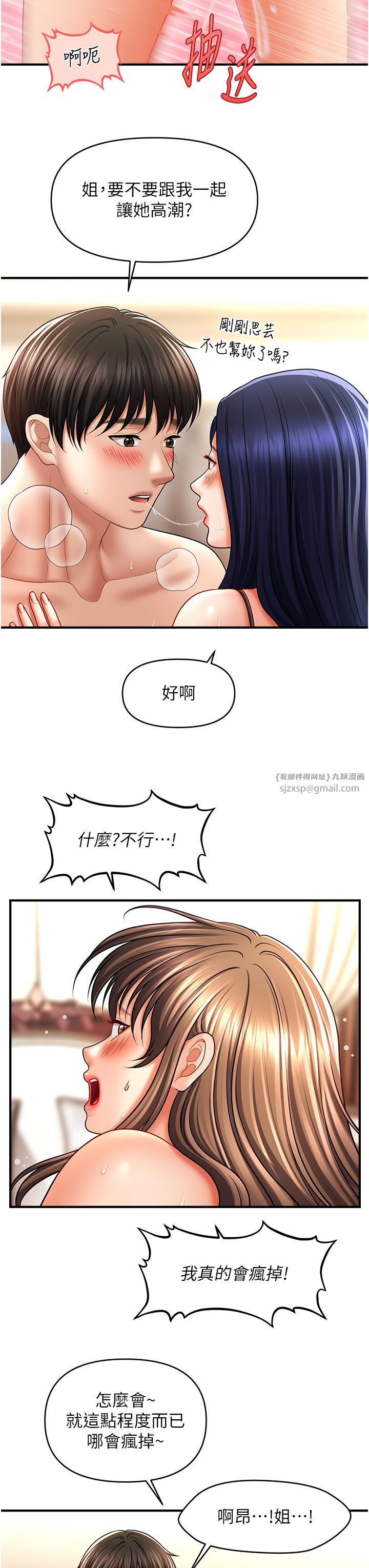催眠撩法第32话-隔着小腹舔肉棒