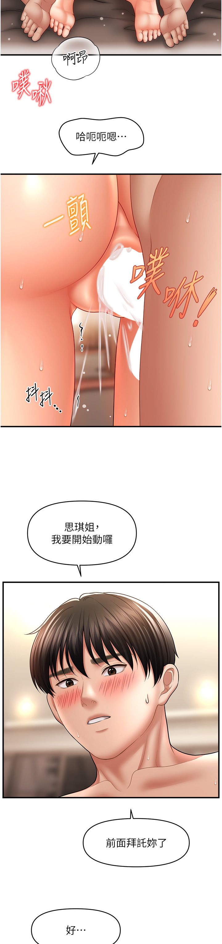 催眠撩法第32话-隔着小腹舔肉棒