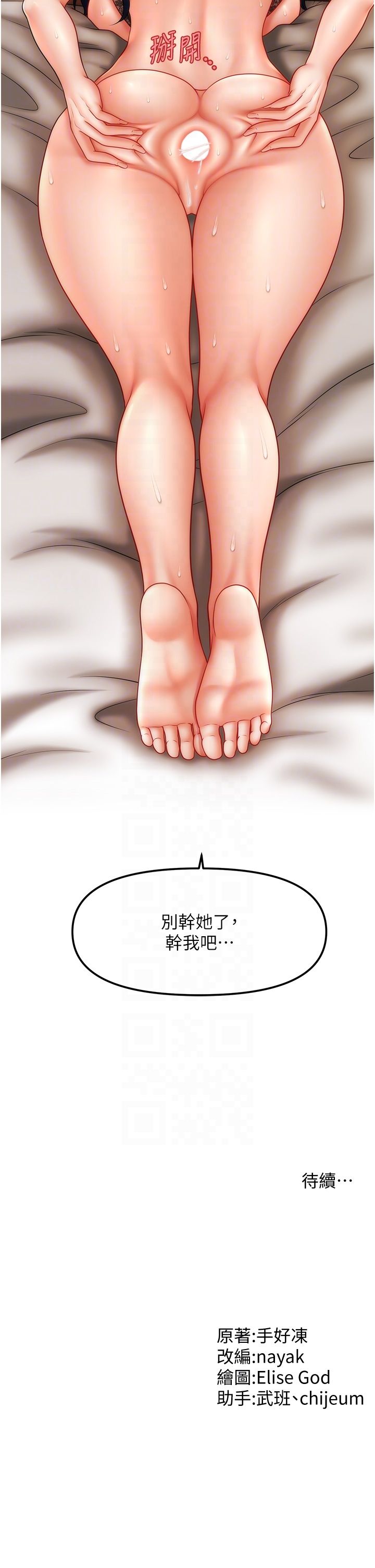 催眠撩法第32话-隔着小腹舔肉棒