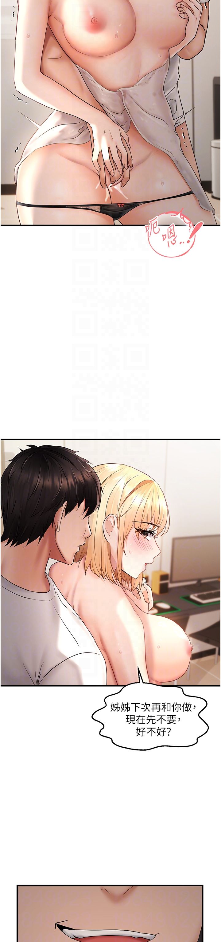 偏偏慾到妳第9话-来摩铁不就为瞭那个?