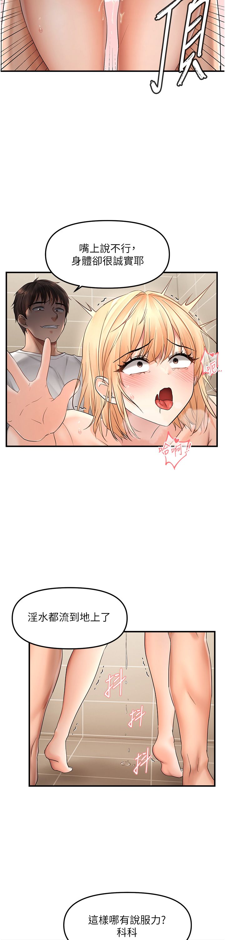 偏偏慾到妳第9话-来摩铁不就为瞭那个?