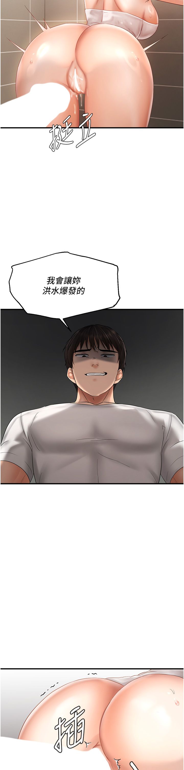 偏偏慾到妳第9话-来摩铁不就为瞭那个?