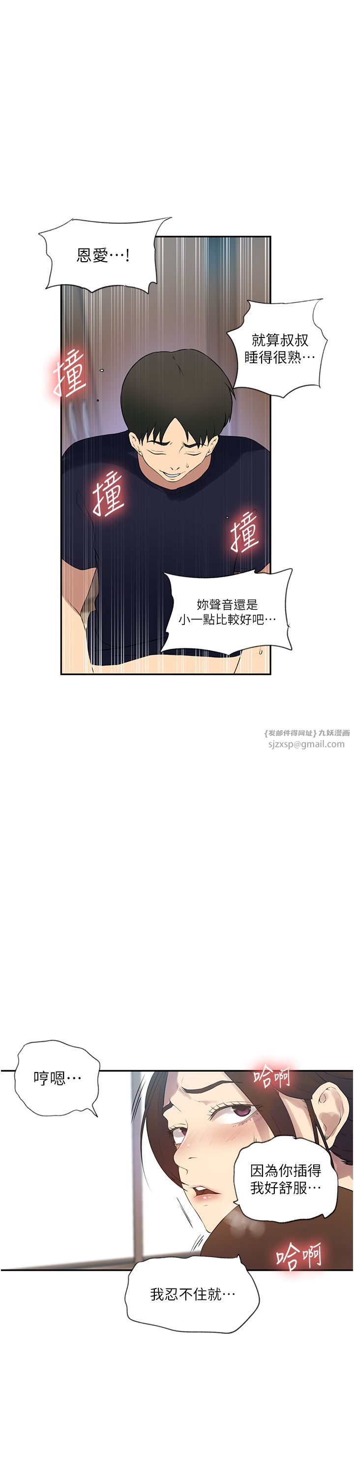 秘密教学第236话-玩火自焚