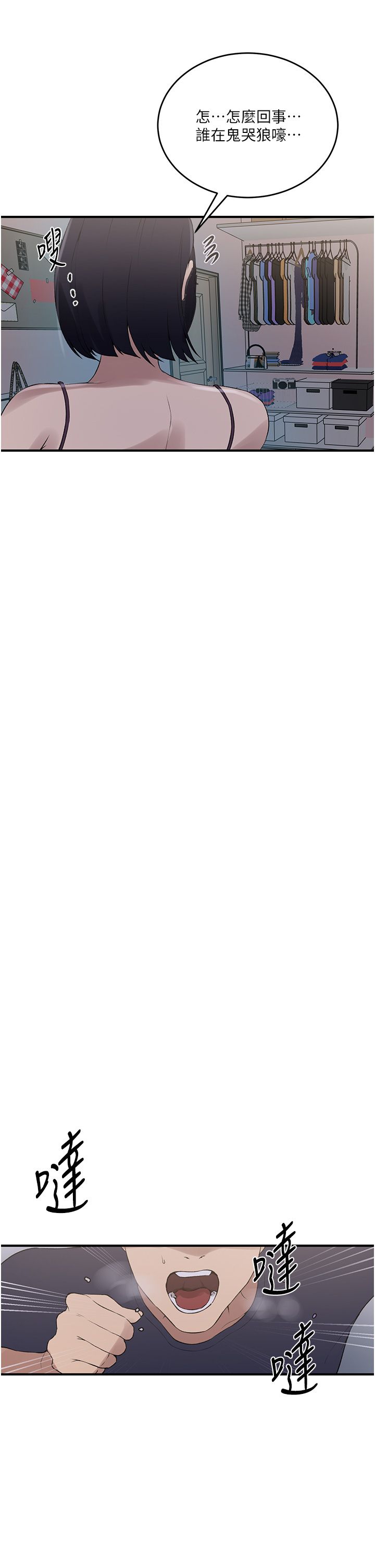 秘密教学第236话-玩火自焚