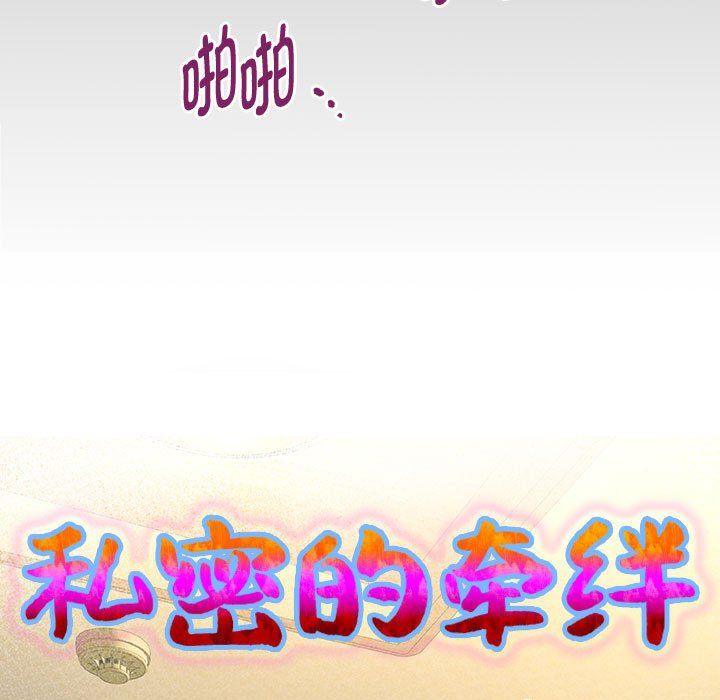 私密的牵绊第20话
