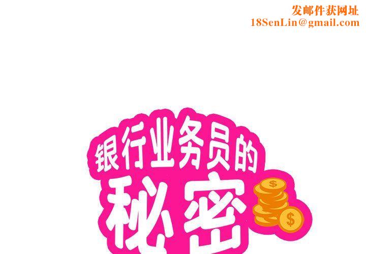 银行业务员的秘密第10话
