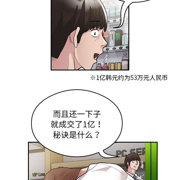 银行业务员的秘密第10话