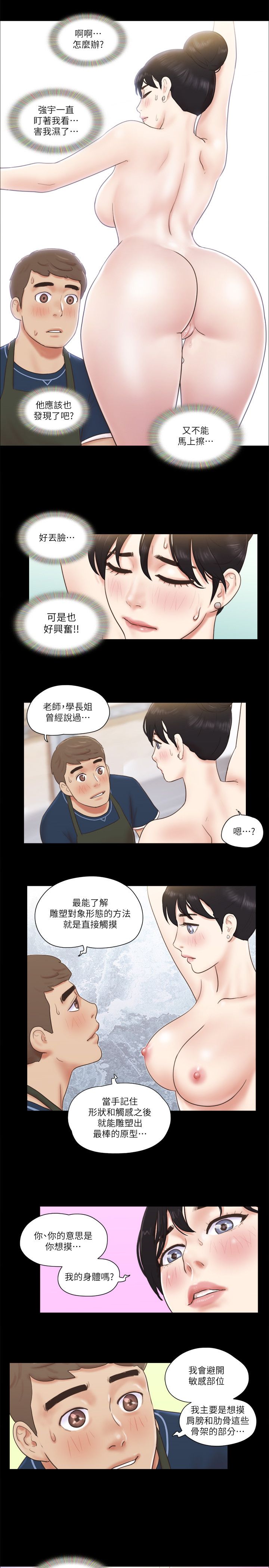 协议换爱(无码版)第52话-说好不能摸的…