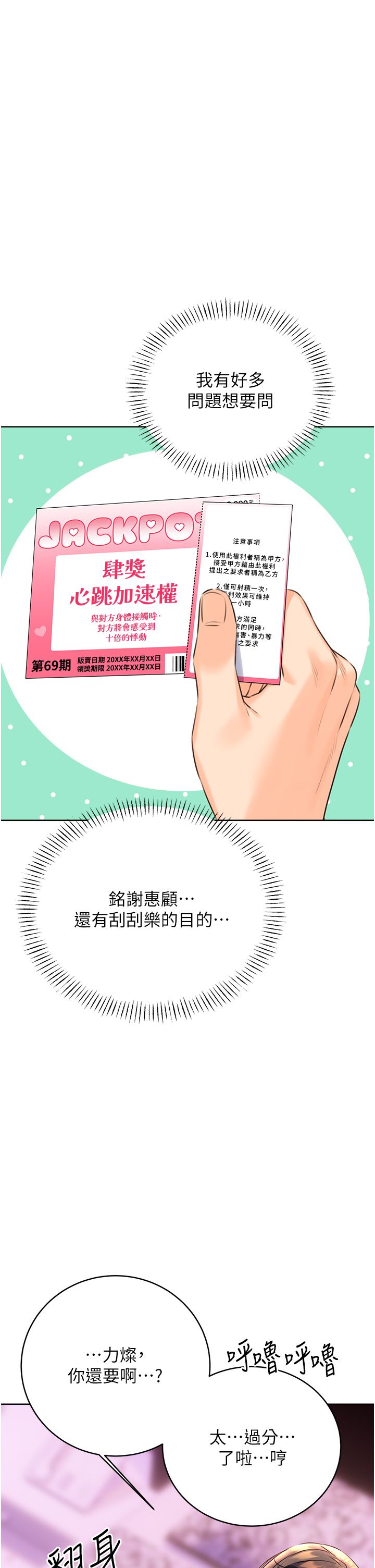 性运刮刮乐第24话-神秘女子再度登场