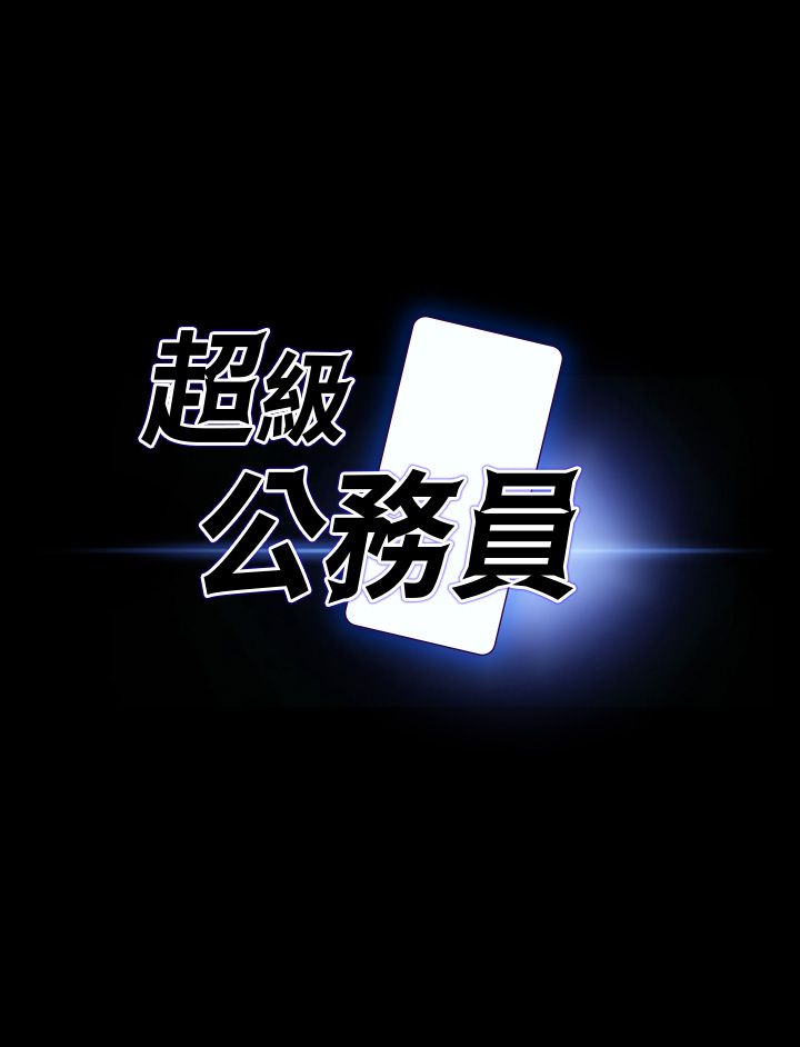 超级公务员第136话最终话-管理员的生活