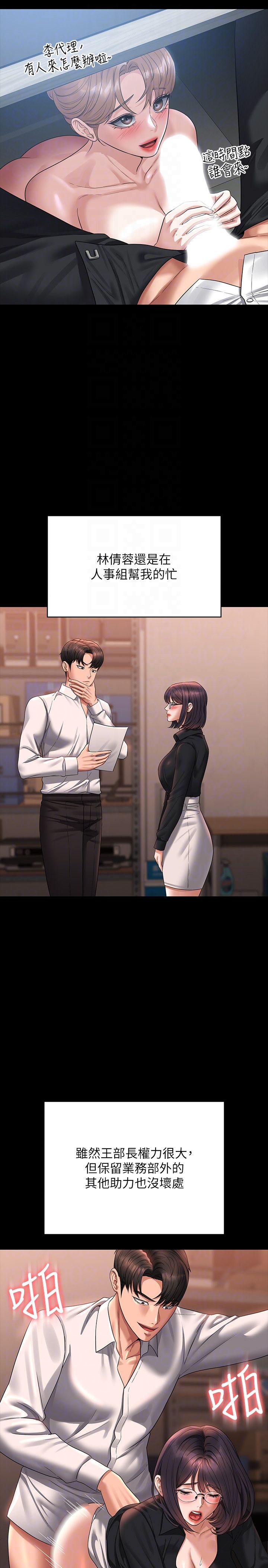 超级公务员第136话最终话-管理员的生活