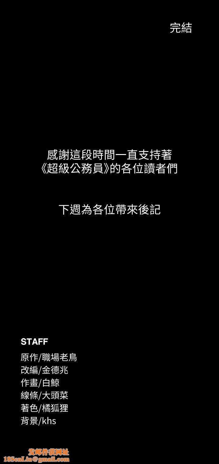 超级公务员第136话最终话-管理员的生活