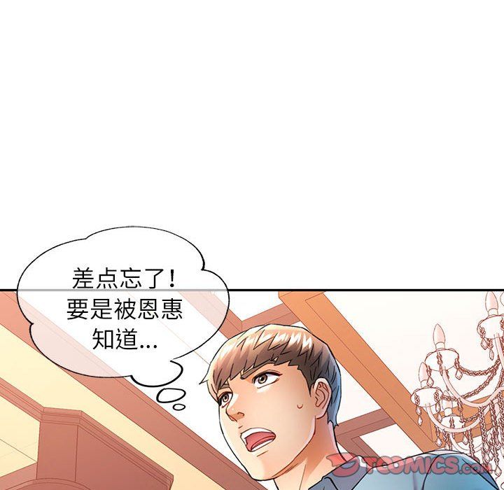 可以爱你吗第18话