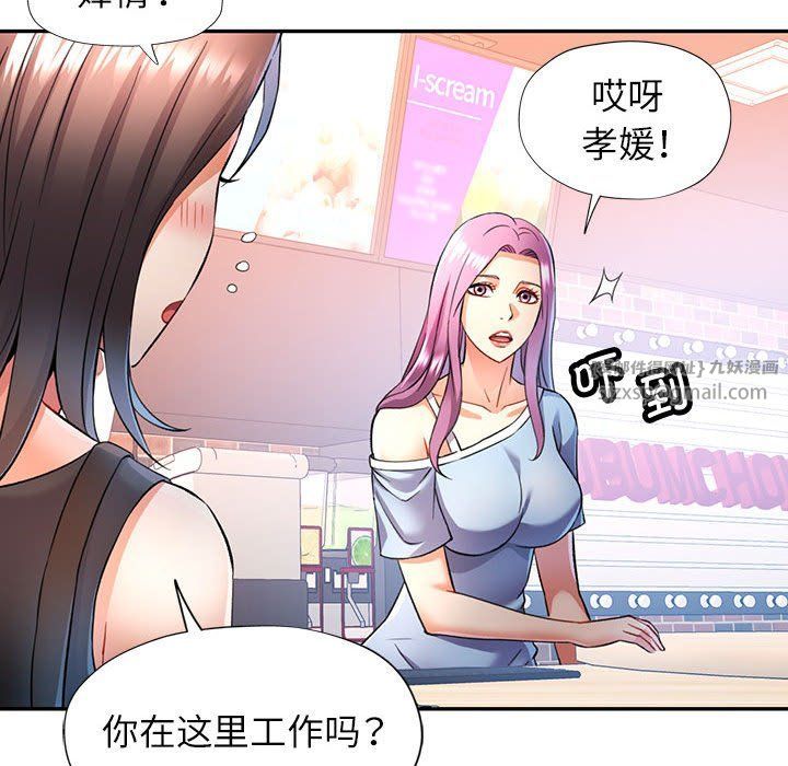 可以爱你吗第18话