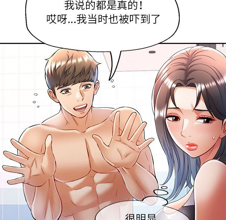 可以爱你吗第18话