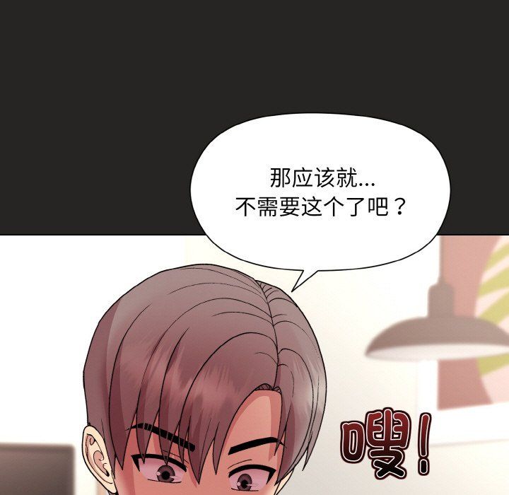 和美女上司玩游戏第17话