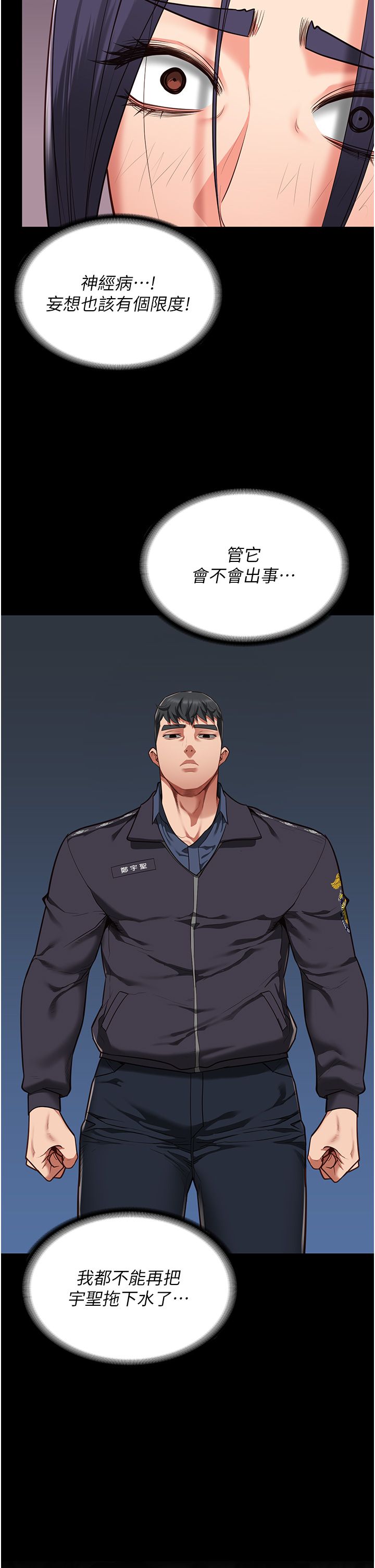 监狱女囚第73话-不准再接近我姐!