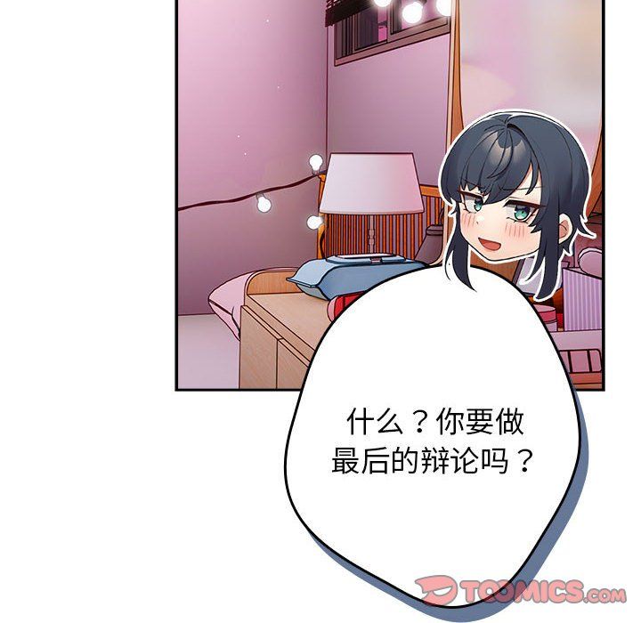 游戏规则我来定第65话