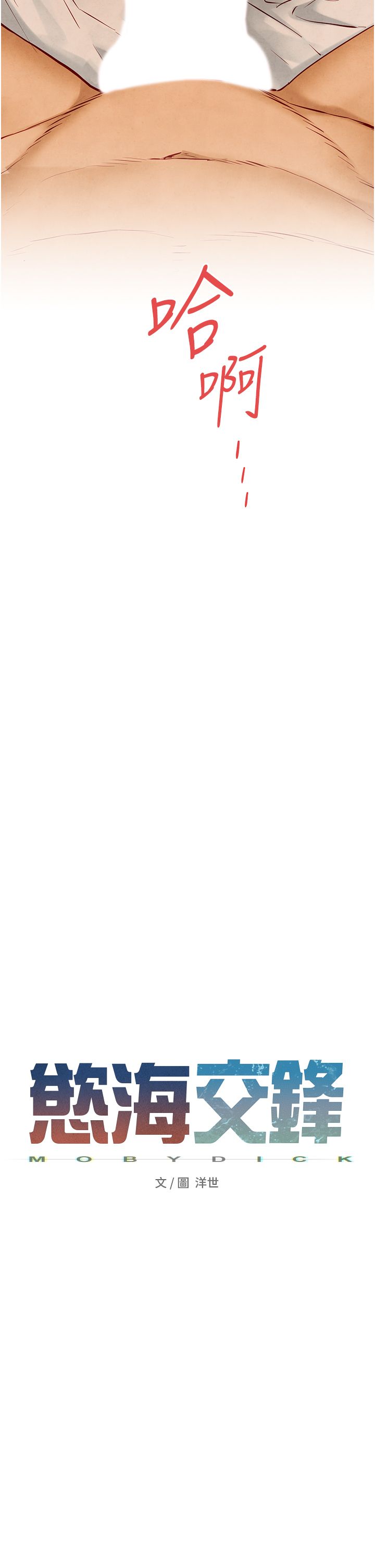 慾海交锋第44话-可以带我走吗…?