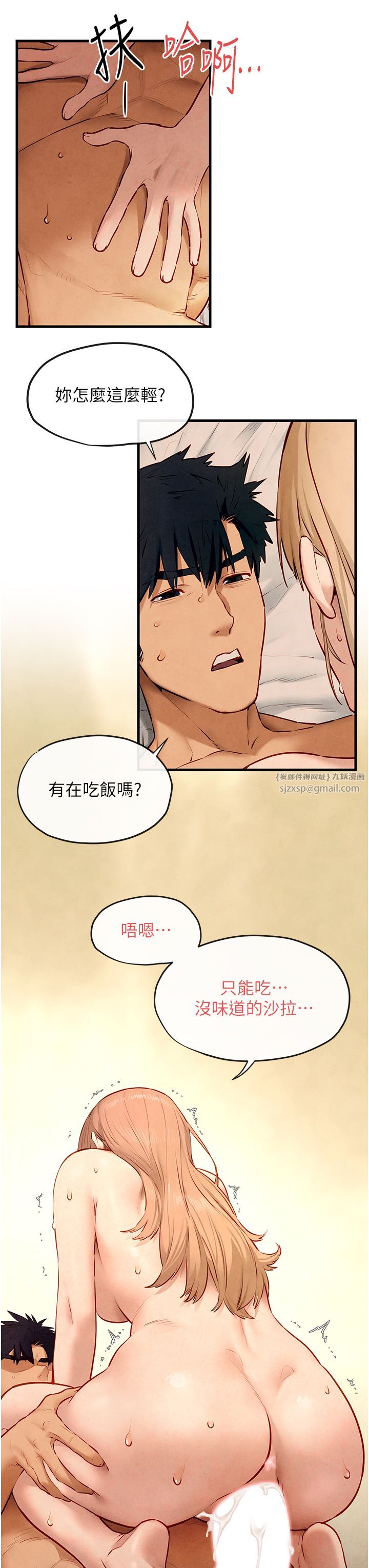 慾海交锋第44话-可以带我走吗…?