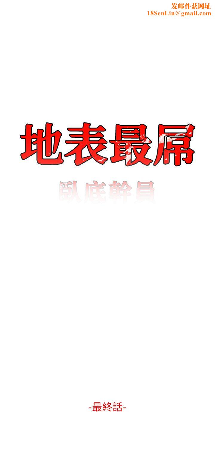 地表最屌卧底干员第47话最终话-核武发射座标:蔓妮的心