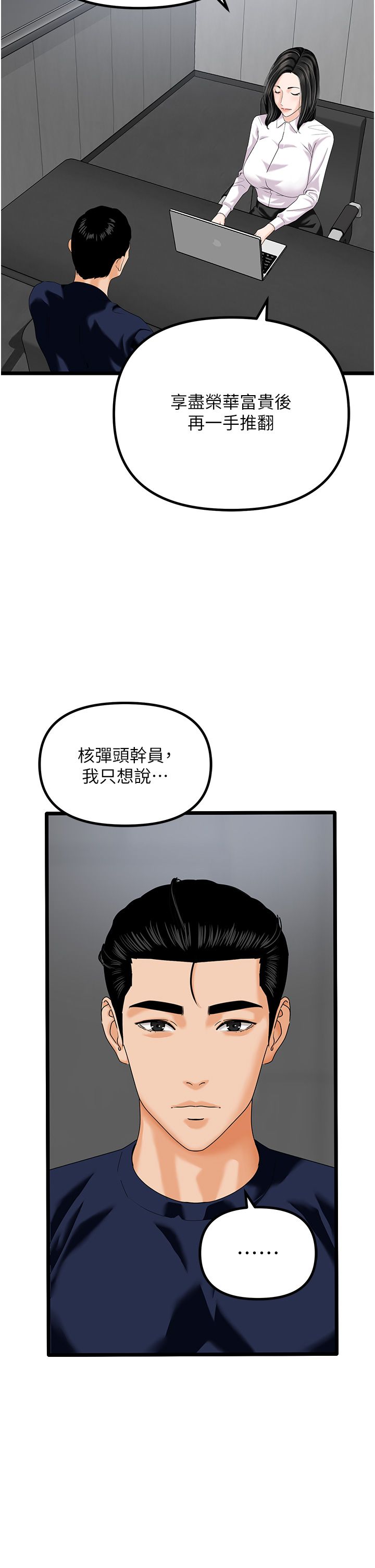 地表最屌卧底干员第47话最终话-核武发射座标:蔓妮的心