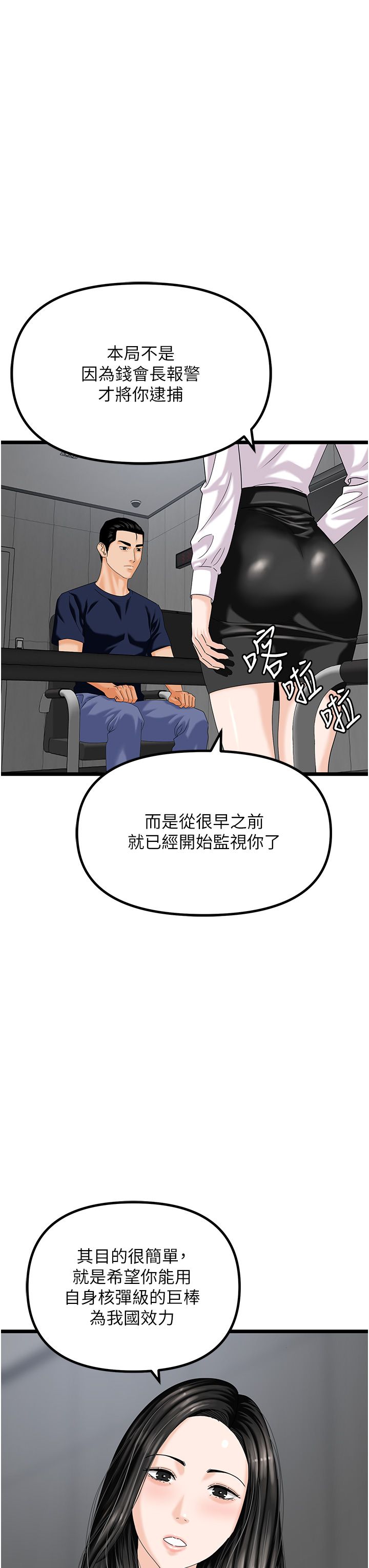 地表最屌卧底干员第47话最终话-核武发射座标:蔓妮的心