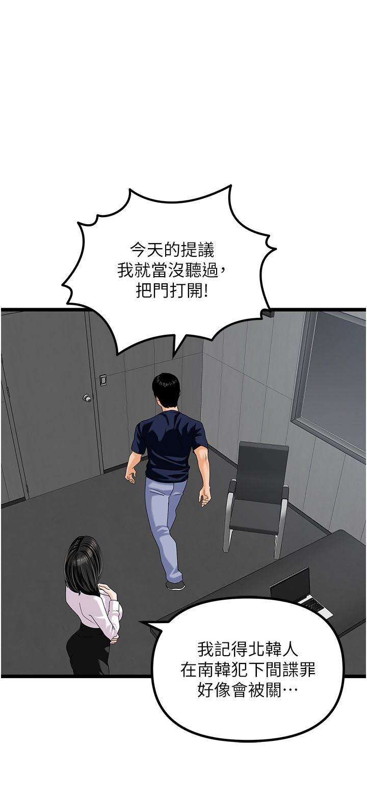 地表最屌卧底干员第47话最终话-核武发射座标:蔓妮的心
