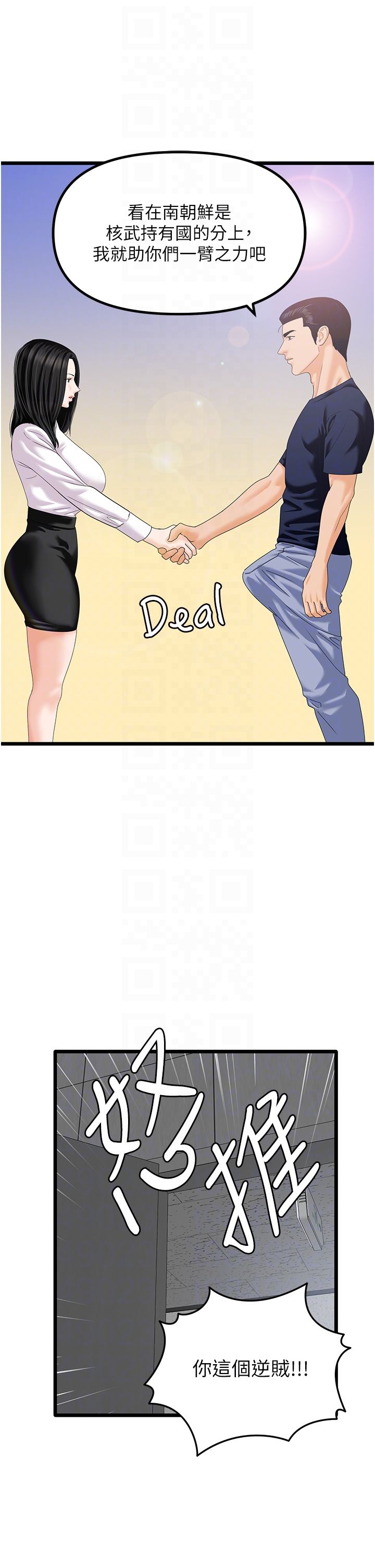 地表最屌卧底干员第47话最终话-核武发射座标:蔓妮的心