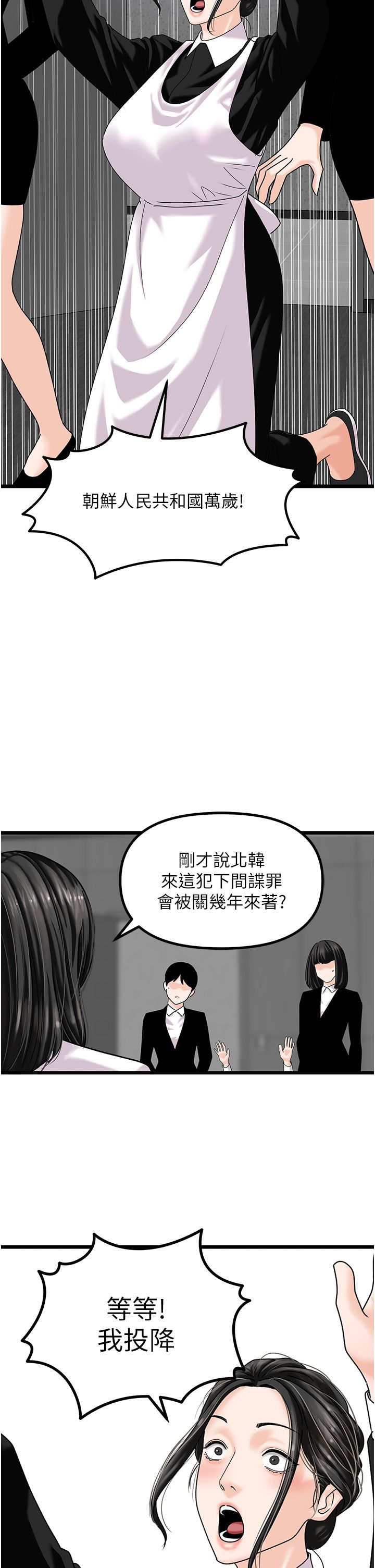 地表最屌卧底干员第47话最终话-核武发射座标:蔓妮的心