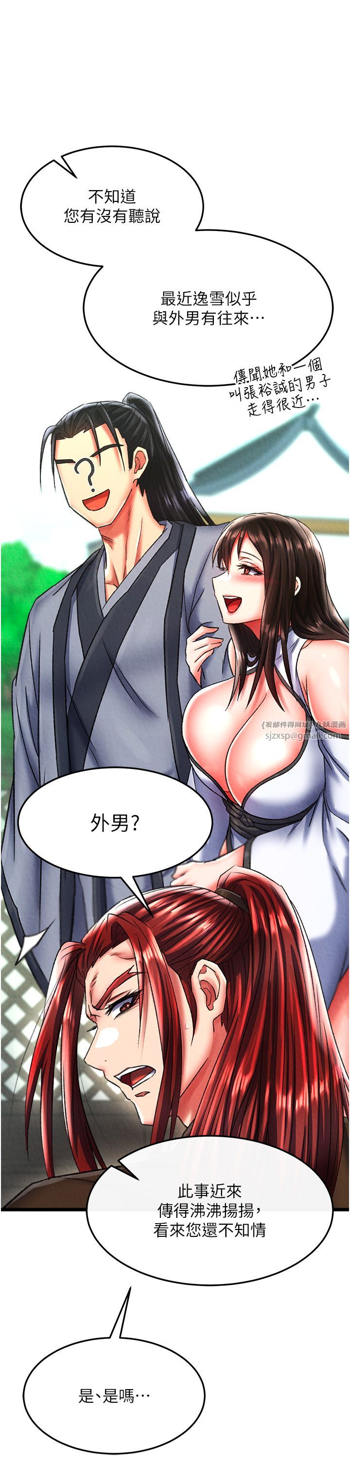 色鵰英雄传:一捅天下第52话-觊觎女儿的淫魔父亲