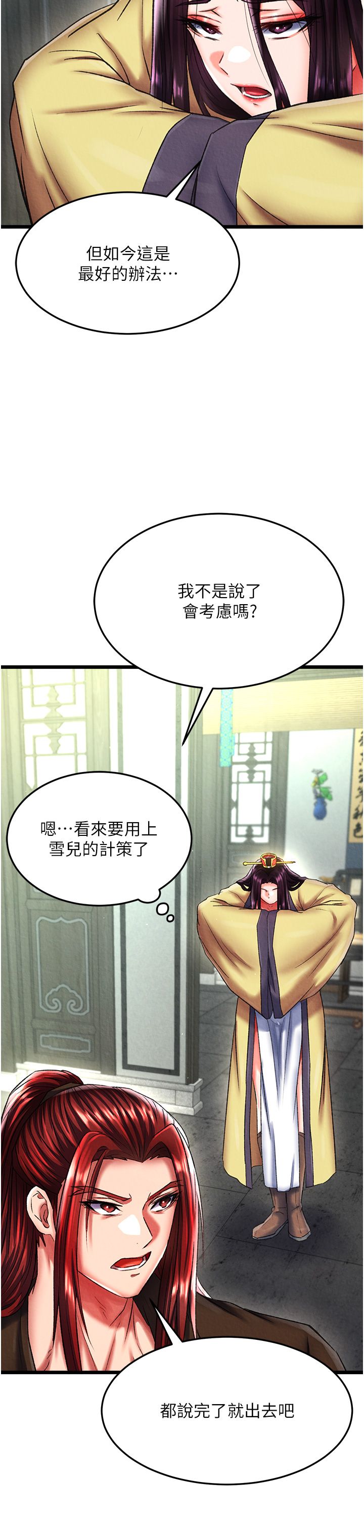 色鵰英雄传:一捅天下第52话-觊觎女儿的淫魔父亲