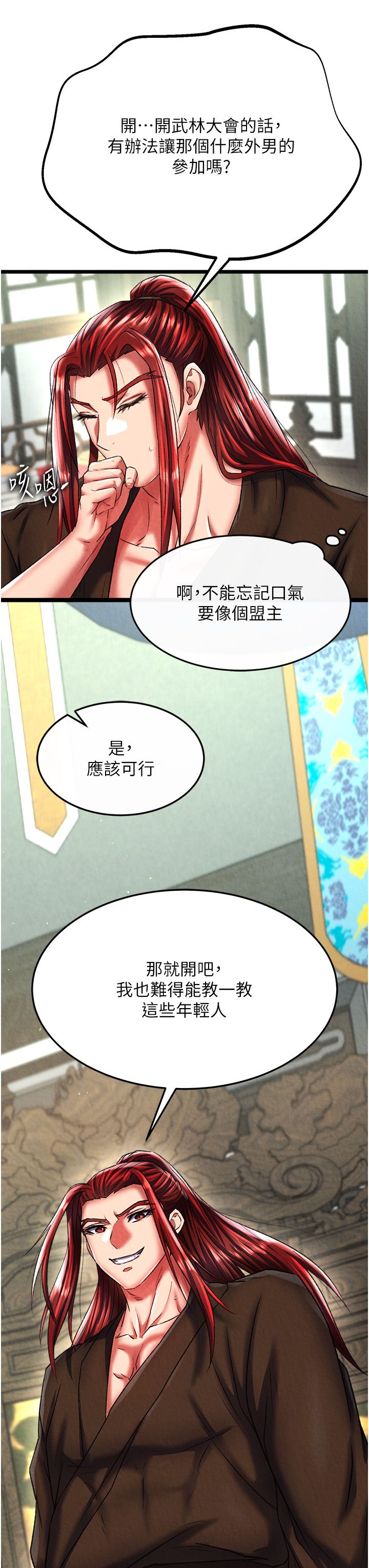 色鵰英雄传:一捅天下第52话-觊觎女儿的淫魔父亲