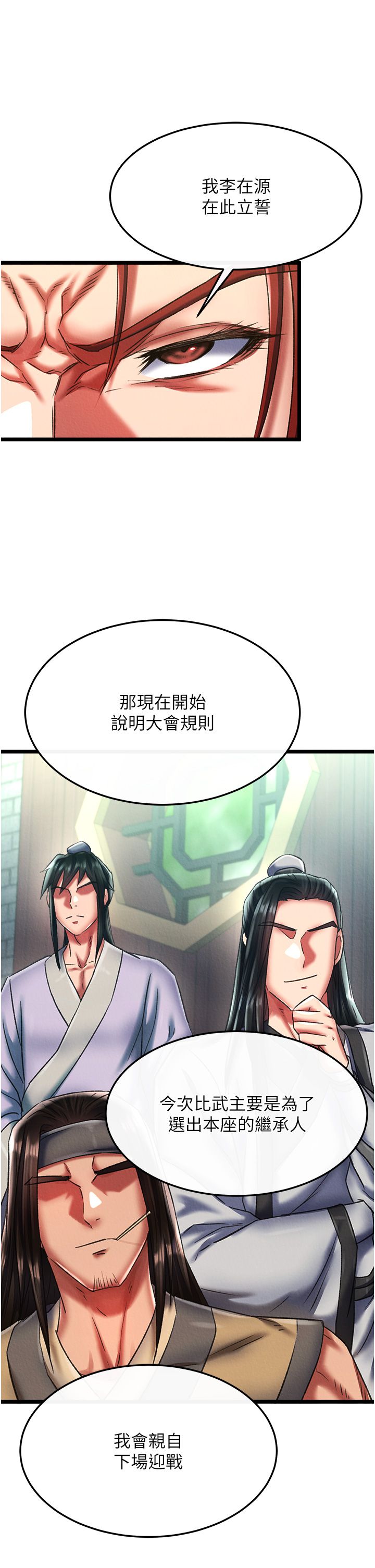 色鵰英雄传:一捅天下第52话-觊觎女儿的淫魔父亲