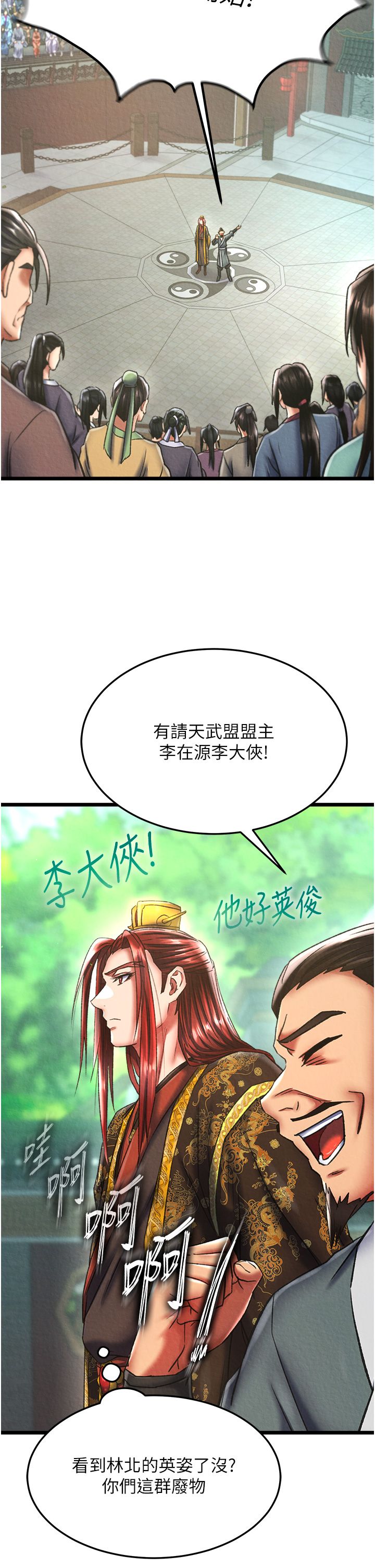 色鵰英雄传:一捅天下第52话-觊觎女儿的淫魔父亲