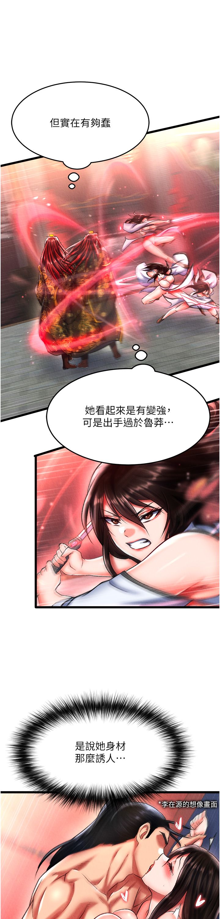 色鵰英雄传:一捅天下第52话-觊觎女儿的淫魔父亲